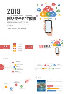 互联网通信与网络安全软件开发 科技风PPT模板下载指南