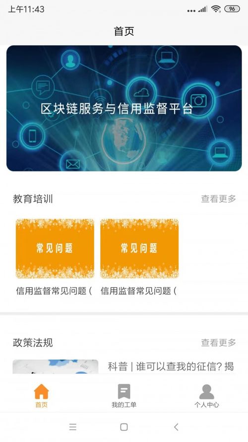 公信监督App免费下载 安卓最新版v1.0.5上线，网络信息安全再升级