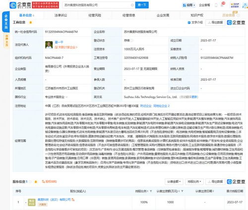 集度汽车成立新科技公司，重点布局AI与信息安全软件开发